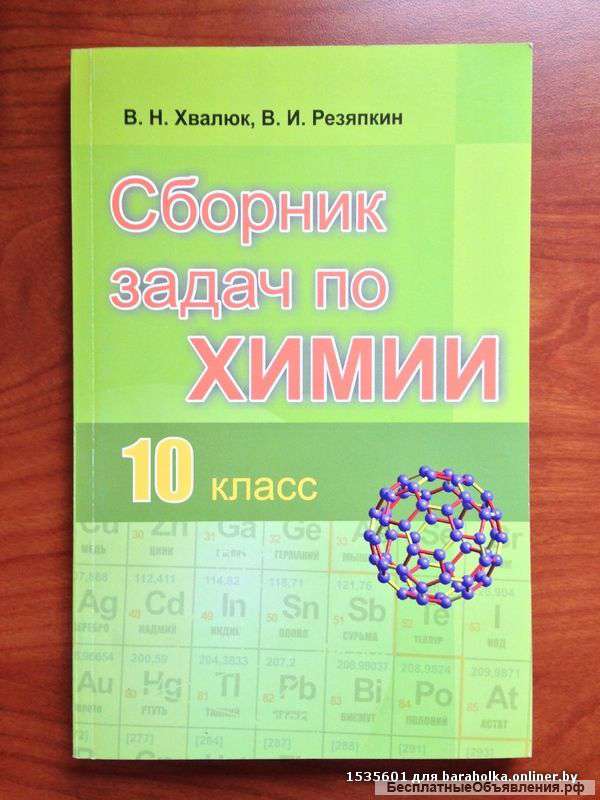 Гдз Сборник Задач По Химии Хвалюк 7 Класс - practiceaccuse